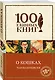 О кошках : сборник - фото 3