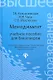 Менеджмент : учебное пособие для бакалавров - фото 1