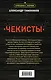 Чекисты - фото 2