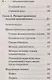 Заболевания позвоночника. Карманный справочник - фото 10