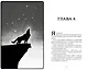 Терра и тайна созвездий. Книга I - фото 5