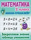Математика. 2 класс. Закрепляем знание таблицы умножения - фото 1