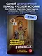 История государства российского в комиксах. От Ивана Грозного до Смутного времени [3] - фото 4