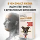 Как натаскать вашу собаку по ФИЛОСОФИИ и разложить по полочкам основные идеи и понятия этой науки - фото 3