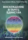 Восхождение в танец Единства. Сообщение от царства Трав - фото 1