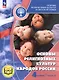 Основы религиозных культур и светской этики. 4 класс. Основы религиозных культур народов России. Учебное пособие. В двух частях. Часть 2 (для слабовидящих) - фото 1