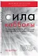Сила каббалы. 13 принципов преодоления трудностей и достижения своего предназначения - фото 1