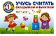 Учусь считать. Складываем и вычитаем - фото 1