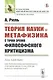 Теория науки и метафизика с точки зрения философского критицизма - фото 1