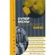 Супермены российского кино : Н.Еременко Н.Караченцов И.Костолевский А.Ростоцкий Д.Харатьян - фото 1