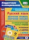 Русский язык: обучение грамоте (обучение письму). 1 класс. Технологические карты уроков по прописям В.Г. Горецкого, Н.А. Федосовой. 2-е изд. (+CD) - фото 1