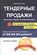 Тендерные продажи. Первая книга о тендерах на человеческом языке - фото 4
