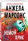 Немой крик - фото 3