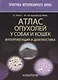 Атлас опухолей у собак и кошек. интерпретация и диагностика - фото 1