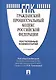 Комментарий к Гражданскому процессуальному кодексу Российской Федерации (постатейный). 2-е изд., перераб. и доп. - фото 1