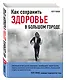 Как сохранить здоровье в большом городе - фото 3