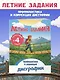 Профилактика и коррекция дисграфии. Переходим в 4-й класс. Летние задания - фото 4