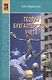 Теория бухгалтерского учета: учебник. - фото 1