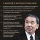 Набор: Виктор Пелевин "Тайные виды на гору Фудзи", Харуки Мураками "От первого лица" и календарь "Восхождение на Фудзи" - фото 11