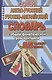 Англо-русский русско-английский словарь… (85тыс. слов) Коллин - фото 3