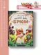 Сыскное бюро "Брюм". Пропажа в Скучном парке - фото 5