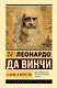 О науке и искусстве - фото 1