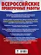 Большой сборник вариантов проверочных работ для подготовки к ВПР. 7 класс. 40 вариантов. Русс. яз. Матем. Истор. Обществ. Физ. Био. Географ. Англ. яз. - фото 2