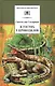 В гостях у крокодилов - фото 1