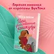 Комплект из 2-х книг (Мои убийственные каникулы + Тайная поклонница) - фото 4