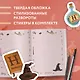 Блокнот Гарри Поттер Stand together! (Коллекция Cute kids) (А5, 64 л., цветной блок, со стикерами) (128 стр) - фото 4