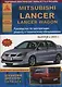 Mitsubishi Lancer Lancer Wagon 2003 с б. д. 1,3 1,6 2,0 Эксплуатация Ремонт ТО Цвет. схемы (мРАвто) - фото 1