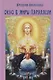 Окно в миры параллели. Книга третья - фото 1