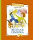 Весёлая семейка - фото 1
