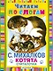 Считалочка - фото 1
