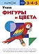 Учим фигуры и цвета - фото 1