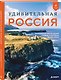 Неизведанная Россия. Удивительные места, о которых мало кто знает - фото 3