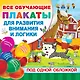 Все плакаты для развития внимания и логики - фото 1