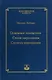 Основные положения. Схема мироздания. Система мироздания - фото 1