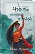 Что ты несешь с собой. Книга 1 - фото 3