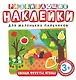 Развивающие наклейки. Овощи, фрукты, ягоды - фото 1