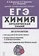 Химия. ЕГЭ. 10–11 классы. Раздел "Органическая химия". Задания и решения - фото 1