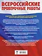 Биология. Большой сборник тренировочных вариантов проверочных работ для подготовки к ВПР. 6 класс - фото 2