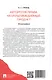 Авторские права на мультимедийный продукт. Монография - фото 2