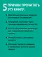 Упражнения для мозга. Книга-тренер - фото 6