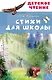 Стихи для школы - фото 1