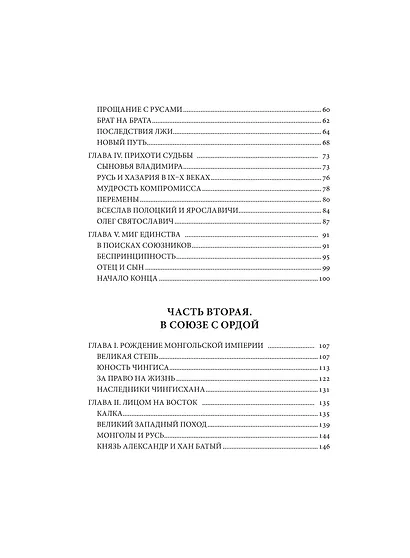 От Руси до России - фото 10