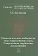 Психологические особенности лиц с нарушением слуха. Современные зарубежные исследования - фото 1