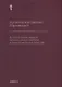 Беседы на Первое соборное послание святого апостола и евангелиста Иоанна Богослова - фото 1