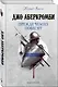 Прежде чем их повесят. Первый закон. Книга вторая - фото 3