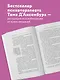Хватит быть хорошим! Как перестать подстраиваться под других и стать счастливым - фото 5